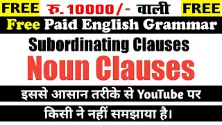 Noun Clause In English Grammar Full Paid English Grammar | By Sumit Sir | Uphaar Classes