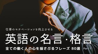 英語名言 Youtube