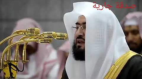 سورة القدر مكررة بصوت الشيخ بندر البليله#ماشاء الله صوت رائع