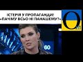 ГАНЬБА КРЕМЛЯ! З них всі сміються вже!