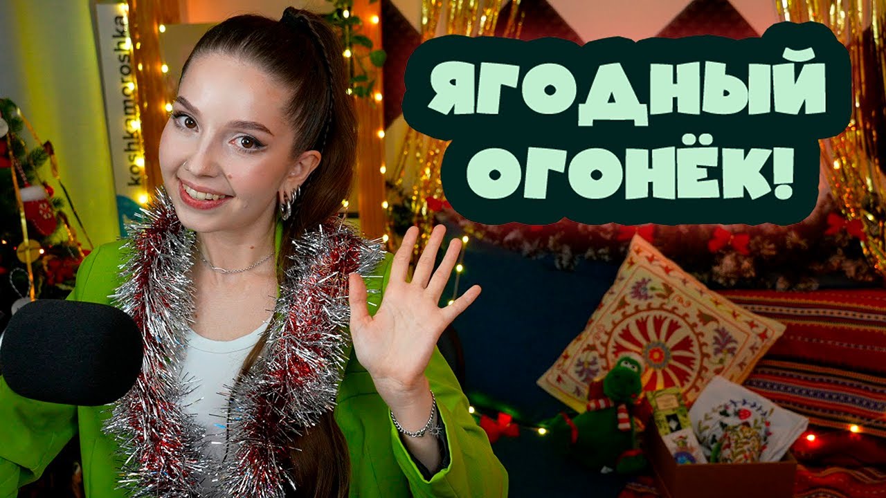 Караоке-вечер "Ягодный Огонёк": поём со ЗРИТЕЛЯМИ! ♪♫ !огонек !тг - YouTube