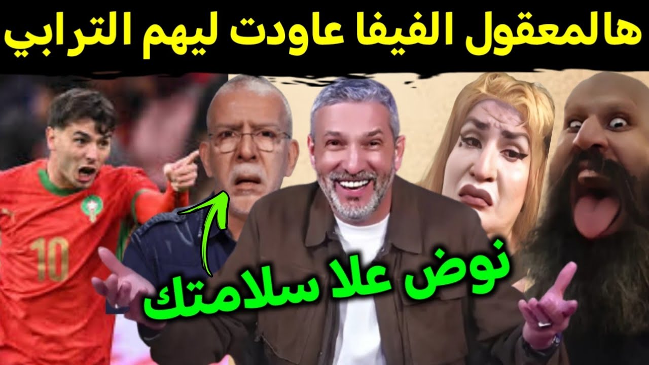 كوميديا العالم الاخر جوارين هترو ملي الكاف عطاتهم الحمرة تݣعد ابوصبع🤣