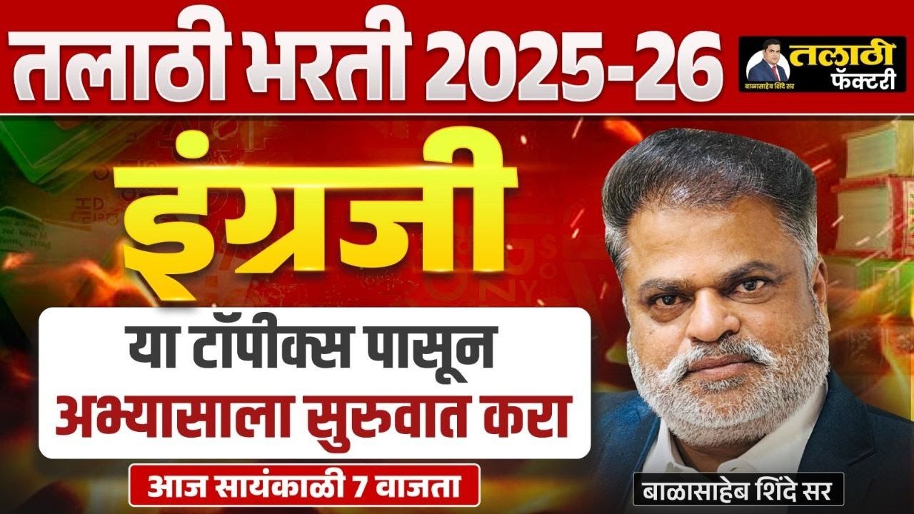 Talathi Bharti 2025 English Preparation | Important Topics | Live by Balasaheb Shinde Sir