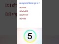 Gk || gk in hindi || gk question answer || the general knowledge factory ||