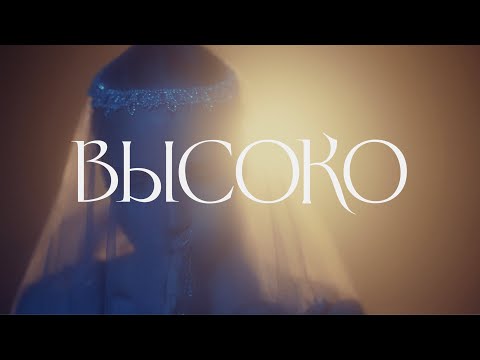 Шура Кузнецова - Высоко (VIDEO ALBUM)