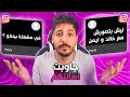 ليش بطلنا اصحاب؟ | Q&A #1