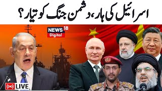 🟢LIVE: Russia Joins Iran?Israel war cabinet meets to discuss Iran attack response | Gaza | Hezbollah