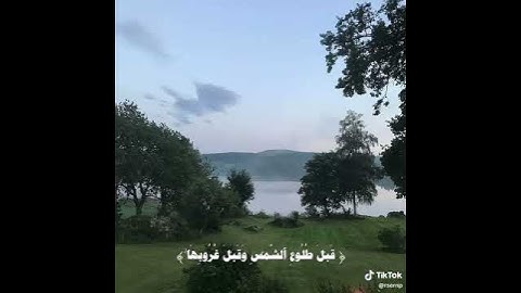 سَورة طه || الآيـة -130- || محمد صَديق المَـنشاوي #سورة_طه#قران_كريم#محمد_صديق_المنشاوي