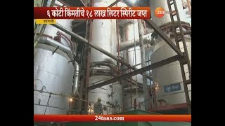 Sangli | Kranti Sugar Factory`s Spirit Production Seize screenshot 4