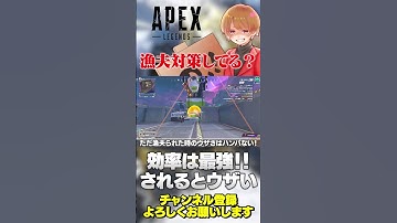 漁夫対策してますか？結構分かってても雑にやっちゃうよねw【 APEX のったん エペ解説 】#apex #apexlegends #のったん #エペ解説 #エペ