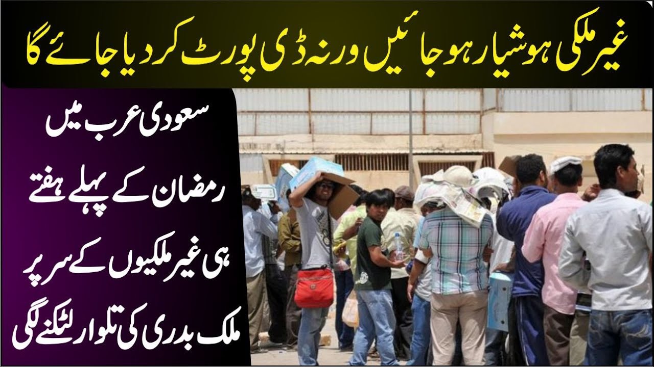 Foreigners living in Saudi Arabia should be alert or they will be