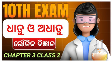 Metals and Non Metals Class 10 Odia Medium (ଧାତୁ ଓ ଅଧାତୁ) Class 2 | 10th Class Physical Science
