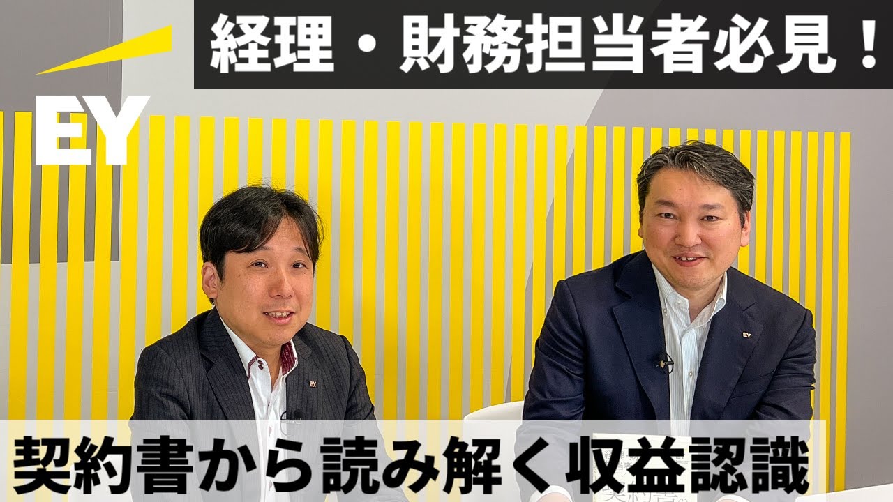 経理・財務担当者のための契約書の読み方〜契約書から読み解く収益認識〜