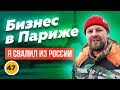 Бизнес в Европе. Идеи для бизнеса. Про бизнес. Бизнес идея. Бизнес блог. Бизнес 2019