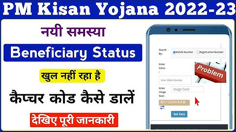 PM Kisan Yojana Beneficiary Status Check Problem || PM Kisan Status || PM Kisan Status Not Open ||