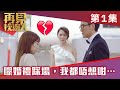 再見枕邊人｜嚟婚禮踩場，我都唔想咁⋯⋯｜馬德鐘｜黃智雯｜張曦雯｜懸疑｜愛情｜暗黑｜TVB港劇精華｜TVBUSA