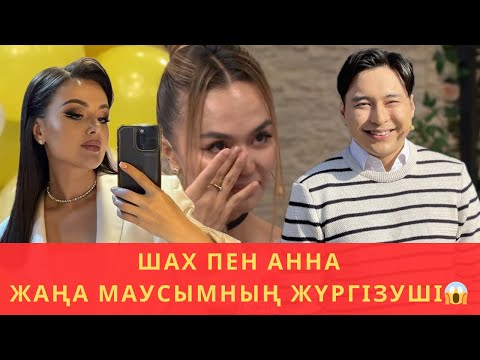 Шах Жаңа 9