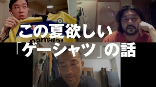 【今欲しい】昔のサッカーユニフォームがこの夏のマストアイテム！？ - バニーのvlog