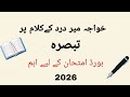 Khwaja Mir Dard ke Kalam par Tabsara | Board Exam ke Liye Eham | 2026 | Mir Dard
