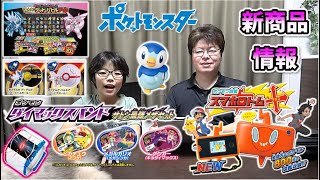 ポケモン発売カレンダー メザスタ ピカチュウ1000万ボルトzワザ 限定タグ付きダイマックスバンド ポケモン図鑑 スマホロトムプラス ディアルガ パルキアのポケデルゼ 新商品がいっぱい Youtube