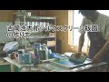 吉岡浩太郎手摺版画の作り方