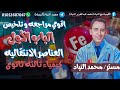 مراجعه نهائية قوية ع الباب الاول العناصر الانتقالية كيمياء ٣ث محمد النياد