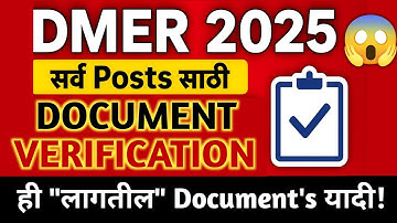 🚨DMER 2025 Document Verification📃: सर्व Posts साठी Required Certificates एकाच जागी! 😱 Don’t Miss!
