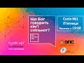 Конференції ENC Gathering 2020 (Сесія 1)