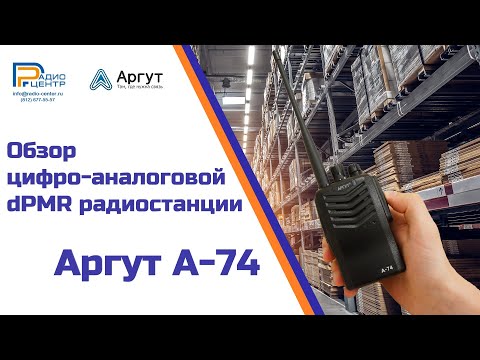 Аргут А-74 DMR