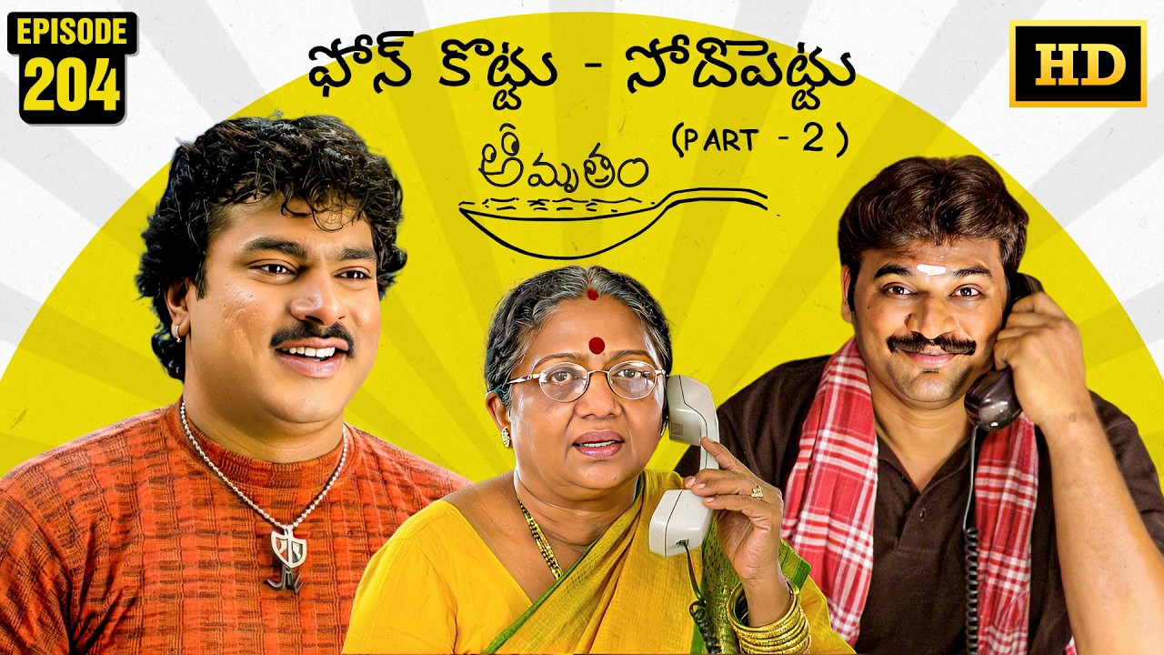 Amrutham Serial Remastered | EP 204 - Phone Kottu Sodhi Pettu P2 | HD Audio & Video | Comedy Series