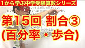 小学5年生 割合 百分率 算数 Youtube