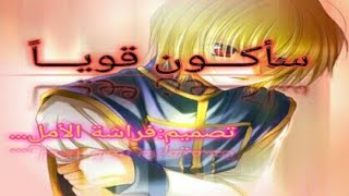 🎀🎶سأكــــون قويـــاً... AMV أغنيه أجنبية حمااااسية جدا...🎀🎶لكل عشاق كورابيكا...جميلة 🎼🎵(الوصف)