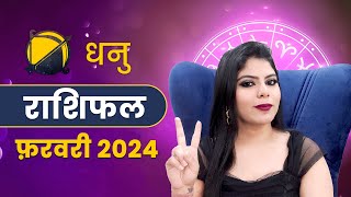 Dhanu Rashifal February 2024 | Sagittarius Horoscope in Hindi | धनु राशि मासिक राशिफल फरवरी 2024