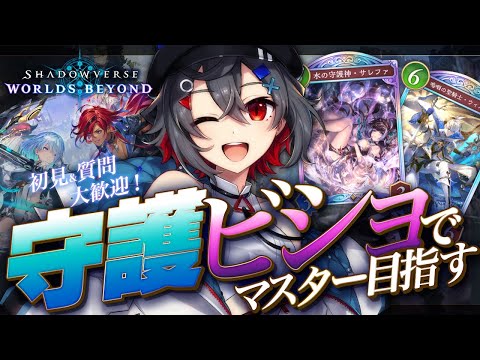 【#shadowverse #初見歓迎 】公式生配信同時視聴すっぞ!【 はむち 】 video thumb