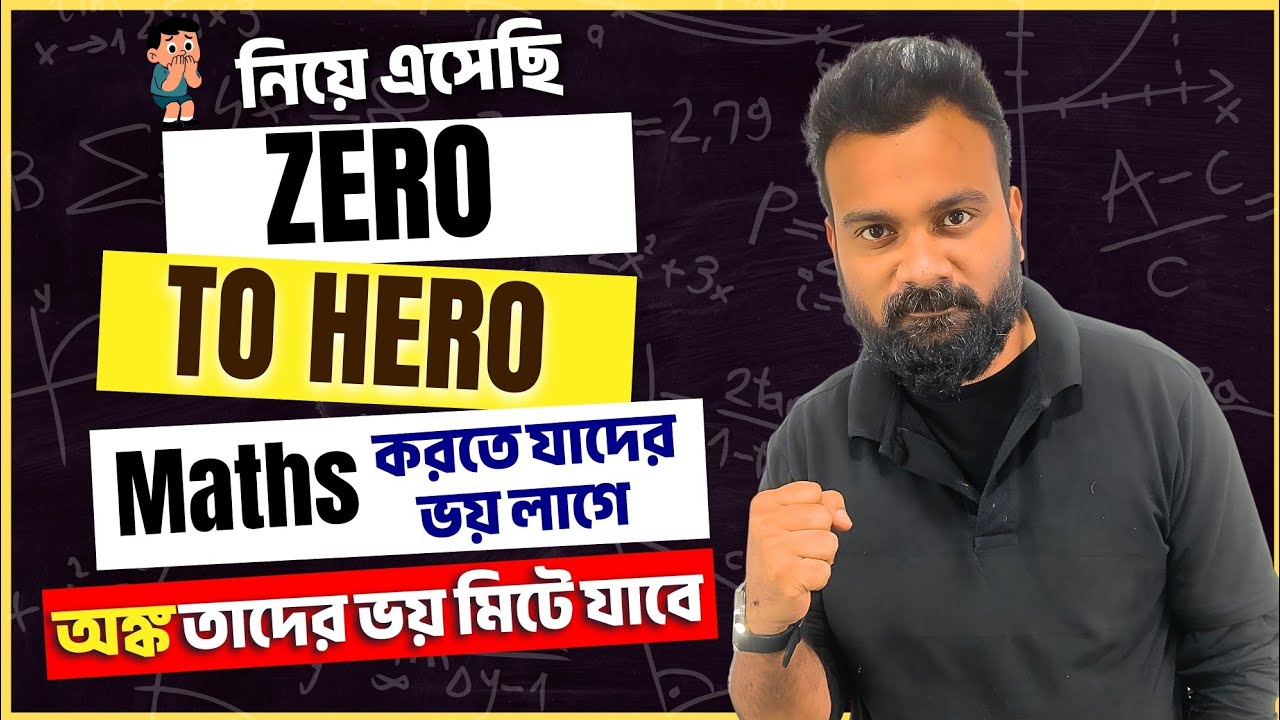 Math Sabar Maths করতে যাদের ভয় লাগে || Wbp kp math || ssc gd math || by Sankar ...