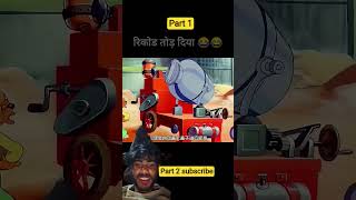 #record Tod Diya hashtag cartoon #video funny #funny #cartoon #comedy #funniestvideo #eyecatchy