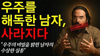 우주가 끌어당김 그 자체라는 충격적 증거. 야코보 그린버그의 금지된 차원 실험의 전말.