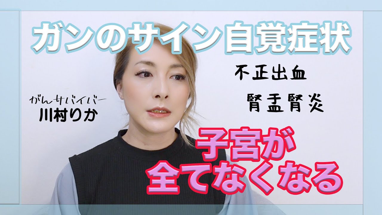 【子宮頚がん】私のガンの通知