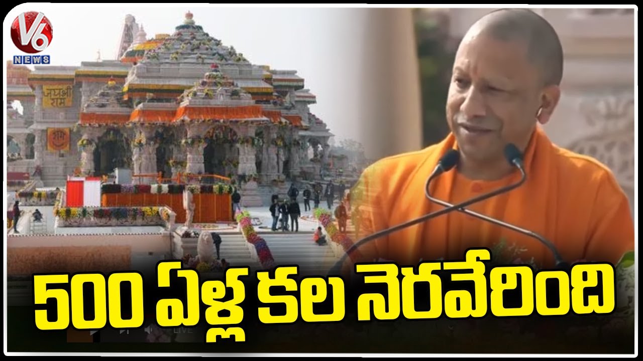 Five Hundred Years Dream Fulfilled, Says UP CM Yogi Adityanath | V6 ...