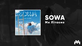 Sowa - Ми Літаємо