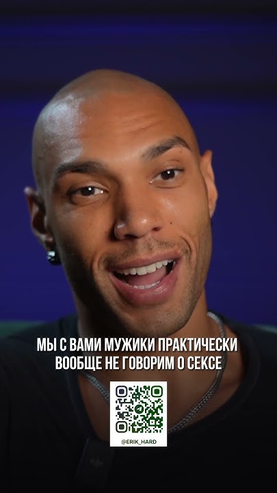 Эрик найтли 18