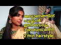 3 products wedding guest makeup look|2 min hairstyle|Simple & easy Malayali look|Asvi Malayalam