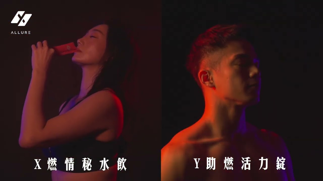 ALLURE 裸慾