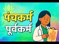 "Purva Karma in Panchakarma |Panchakarma का पहला कदम Explained"