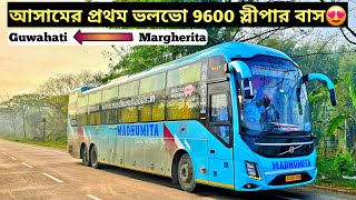 এই প্রথমবার ASSAM এ চালু হলো ভলভো স্লীপার বাস Margherita To Guwahati || Madhumita Volvo