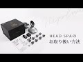 NIPLUX HEAD SPA 使用動画