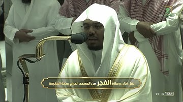 ترتيل مختلف وإبداعي للشيخ #ياسر_الدوسري صلاة الفجر سورة غافر 23-46 الجمعة 19 شوال 1443#المسجد_الحرام