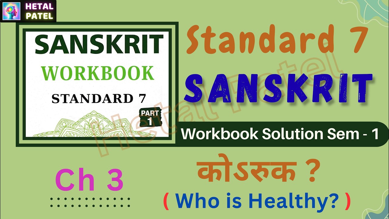 कोऽरुक | Ch 3 | Who is Healthy | Std 7 Sanskrit | Eng Med | Sem 1 | Workbook Solution