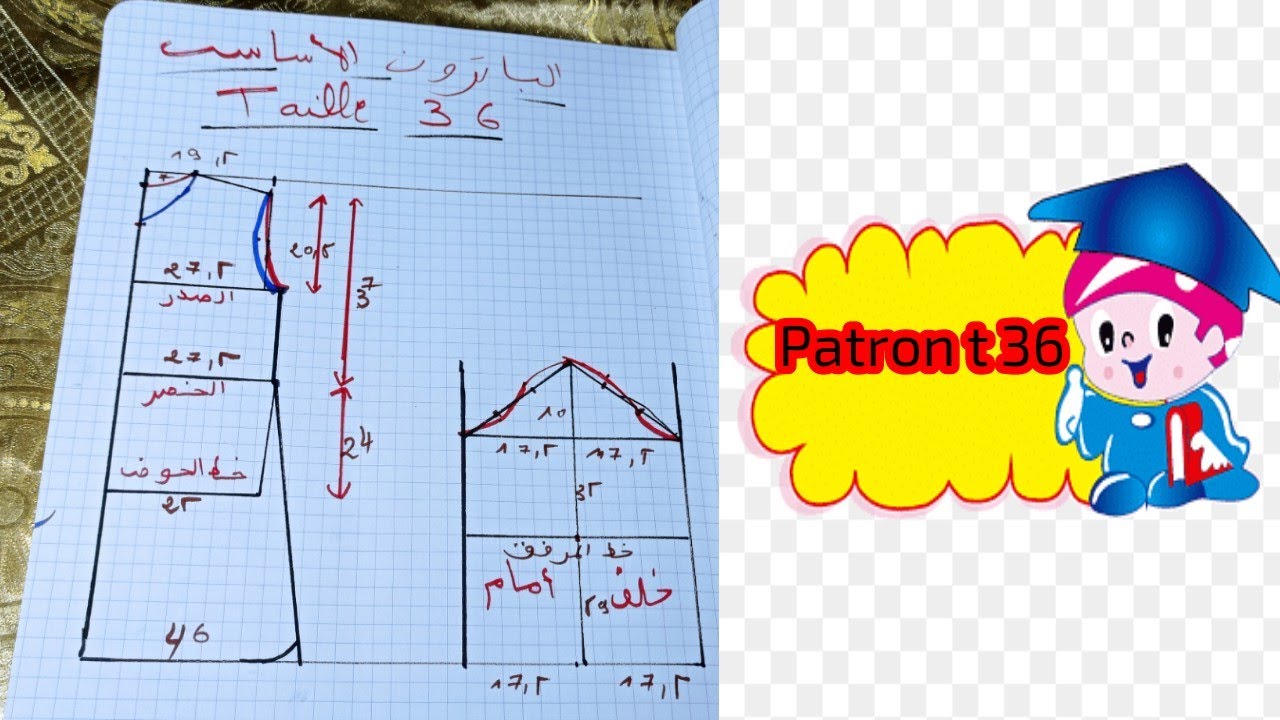 الباترون الاساسي مقاس 36 باسهل طريقة