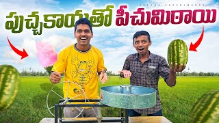 Making Cotton Candy Using Water Melon పచచ కయత పచ మఠయచసమTelugu Experiments